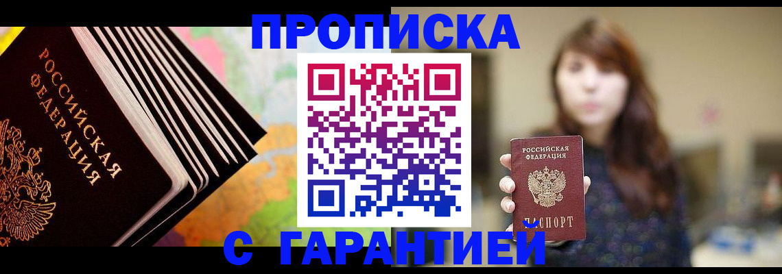 временная регистрация гарантия в Усинске