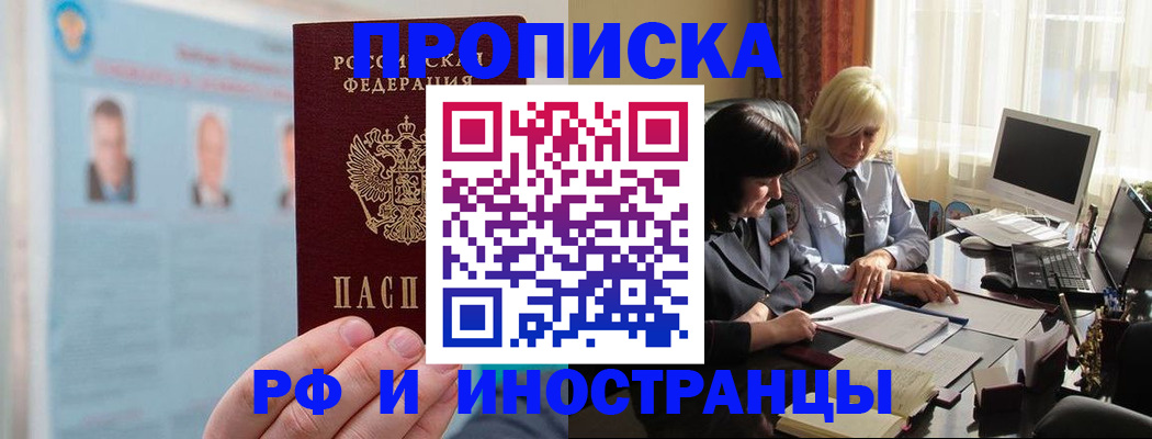 прописка регистрация в Усинске