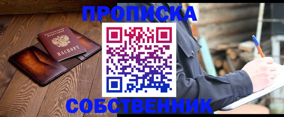 прописка от собственника в Усинске
