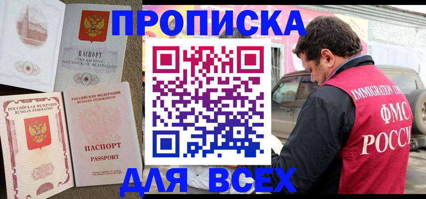 временная регистрация для всех в Усинске