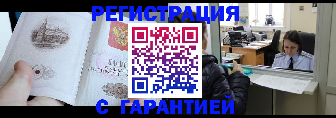 прописка для школы в Усинске