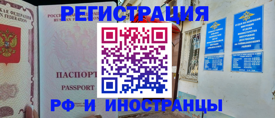 временная регистрация для школы в Усинске